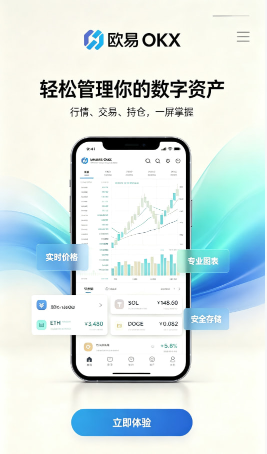 欧交易所app官网登录新手注册下载教程